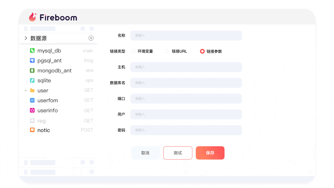 连接数据库